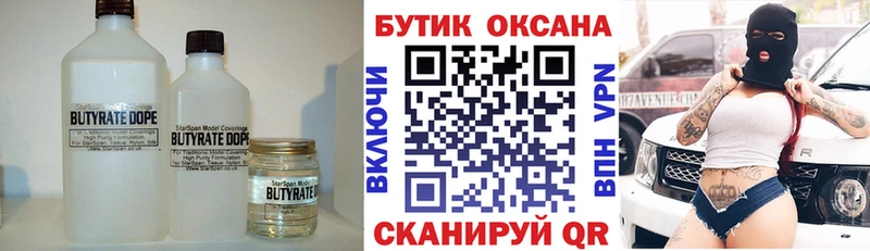 Бутират BDO 33%  Батайск 