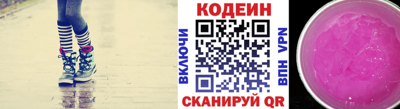 Кодеин напиток Lean (лин)  Батайск 